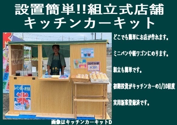 キッチンカーキットリニューアルのお知らせ。