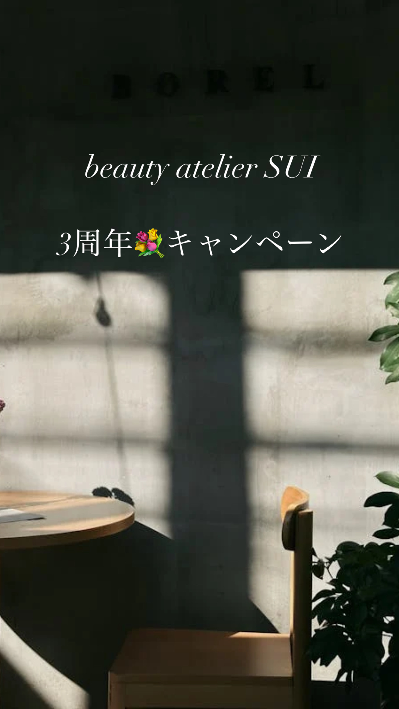 ３周年キャンペーンのお知らせ📢