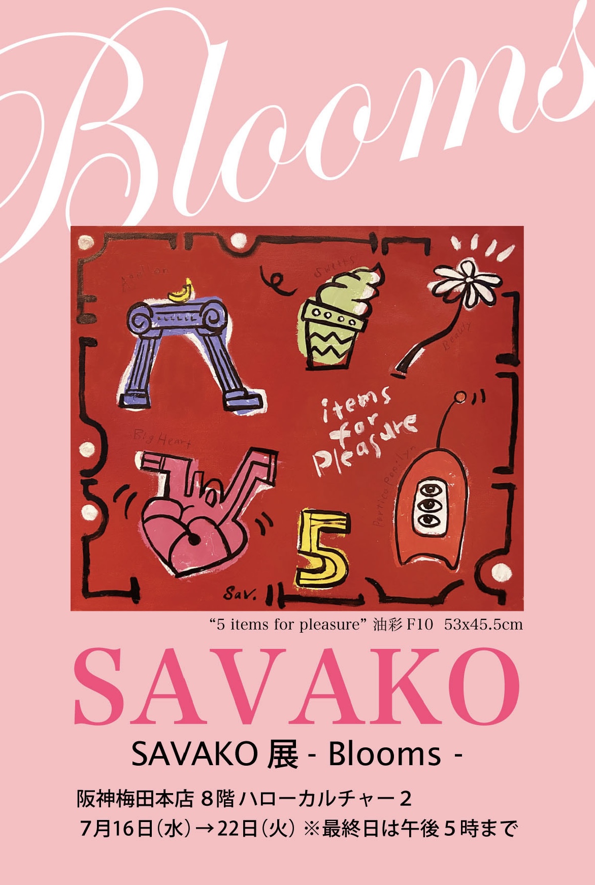 サバコ個展のお知らせ／大阪編