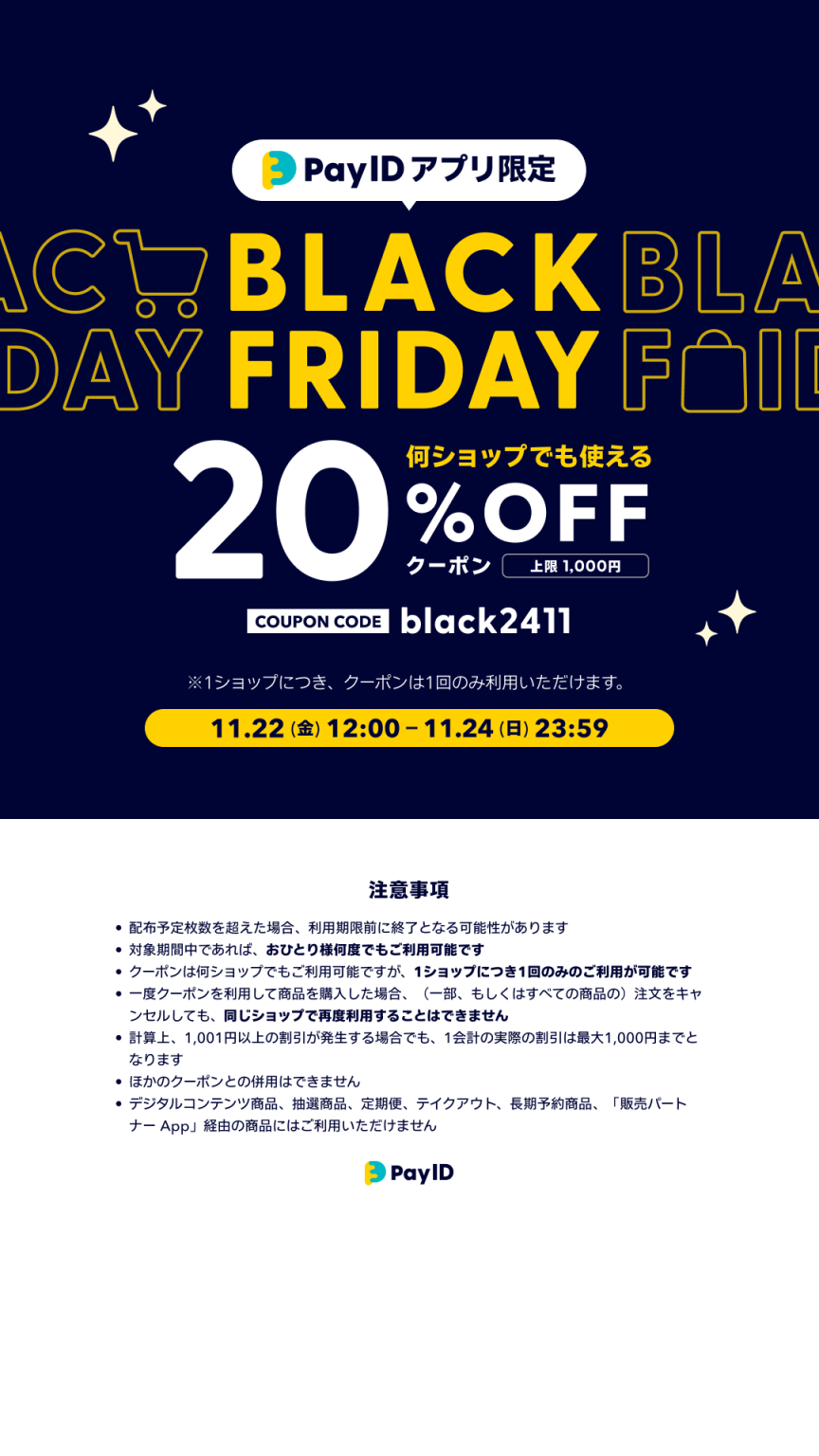 3日間限定20%OFFクーポンが発行されました🪴