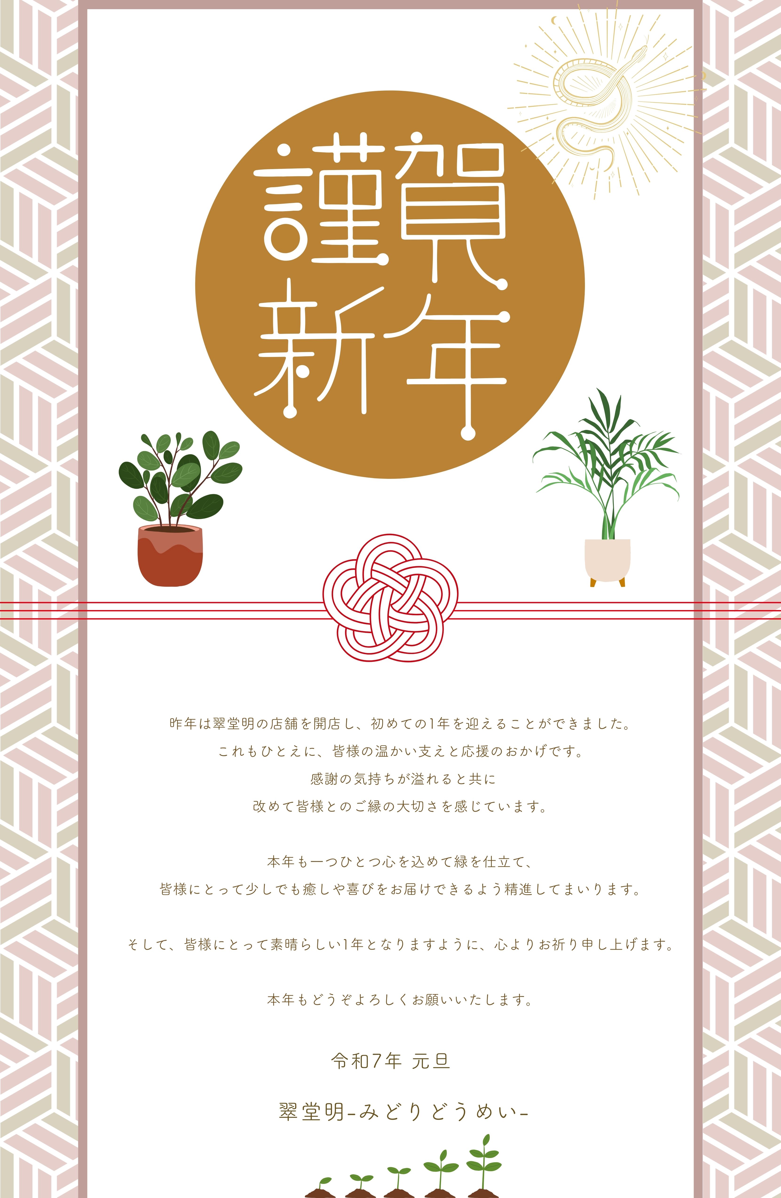 新春🎍配送料無料キャンペーン🌱