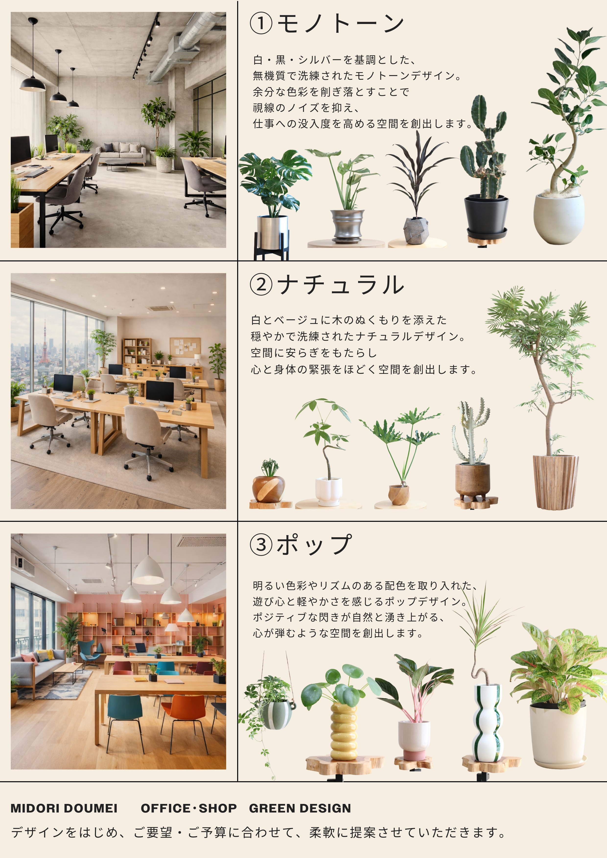 オフィス・店舗・ご自宅のグリーンデザイン受付中🪴