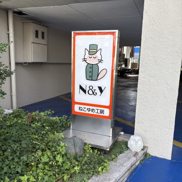 N&Yの看板