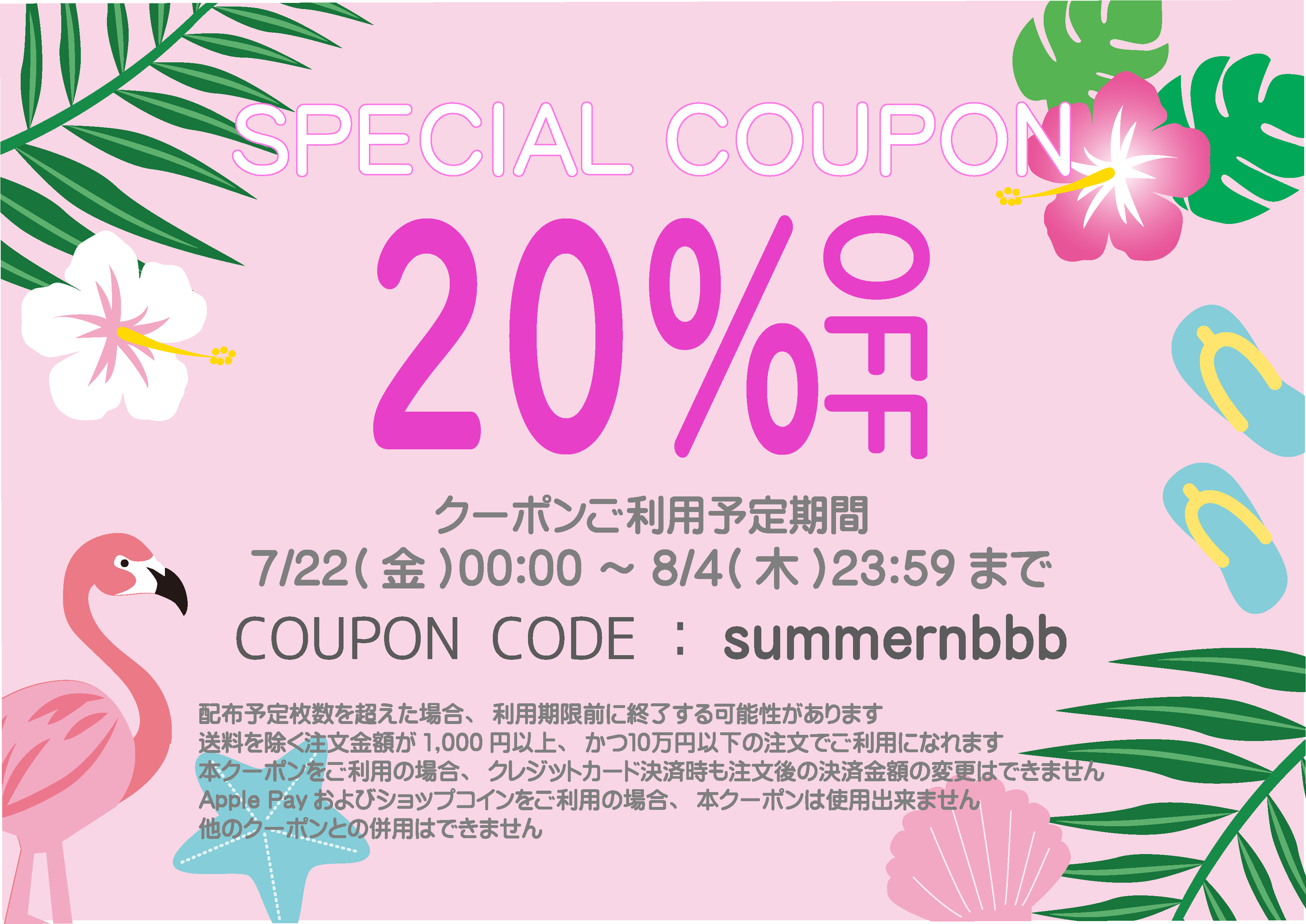 サマースペシャルセール最終日です