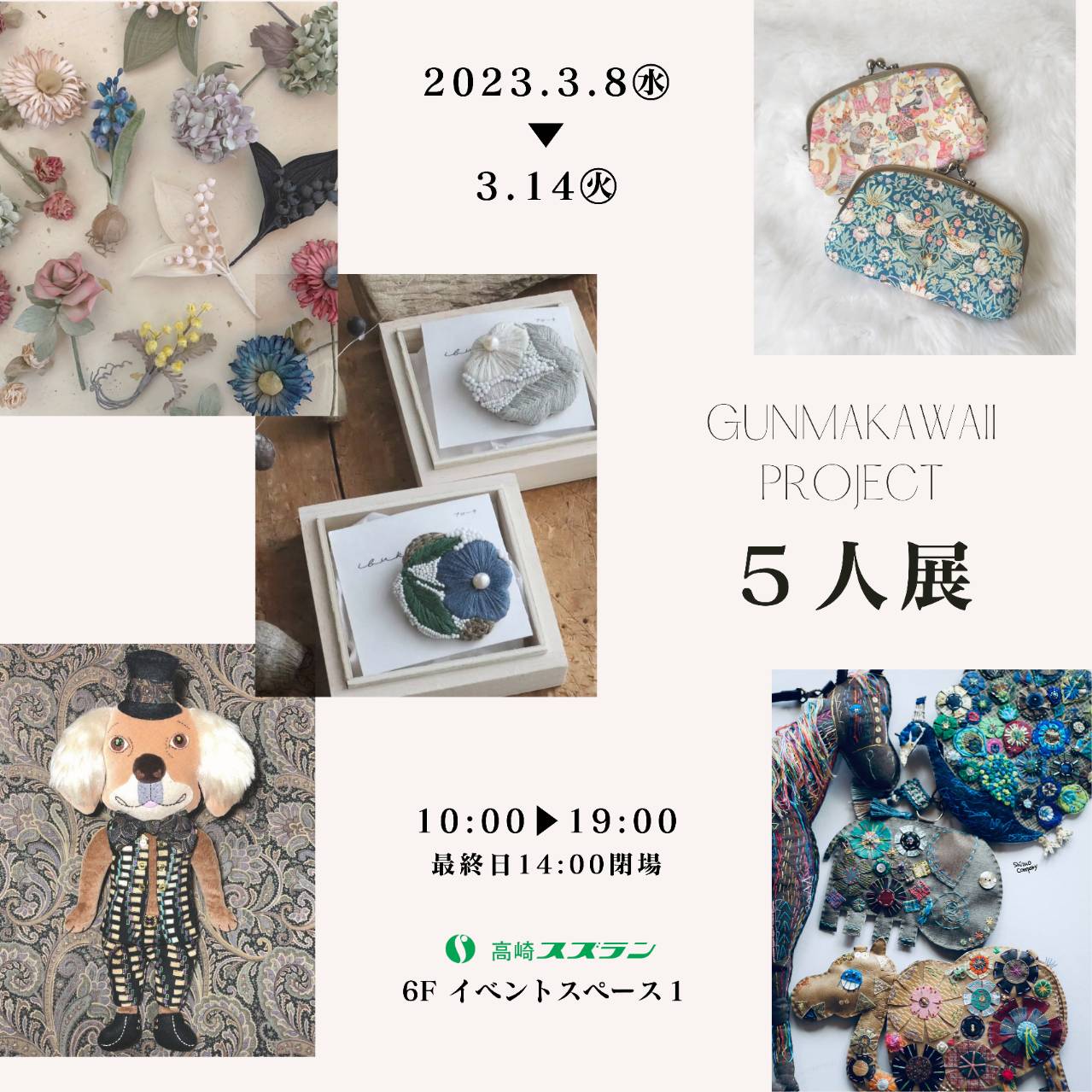 2023年3月8日～14日 高崎スズランPOPUP
