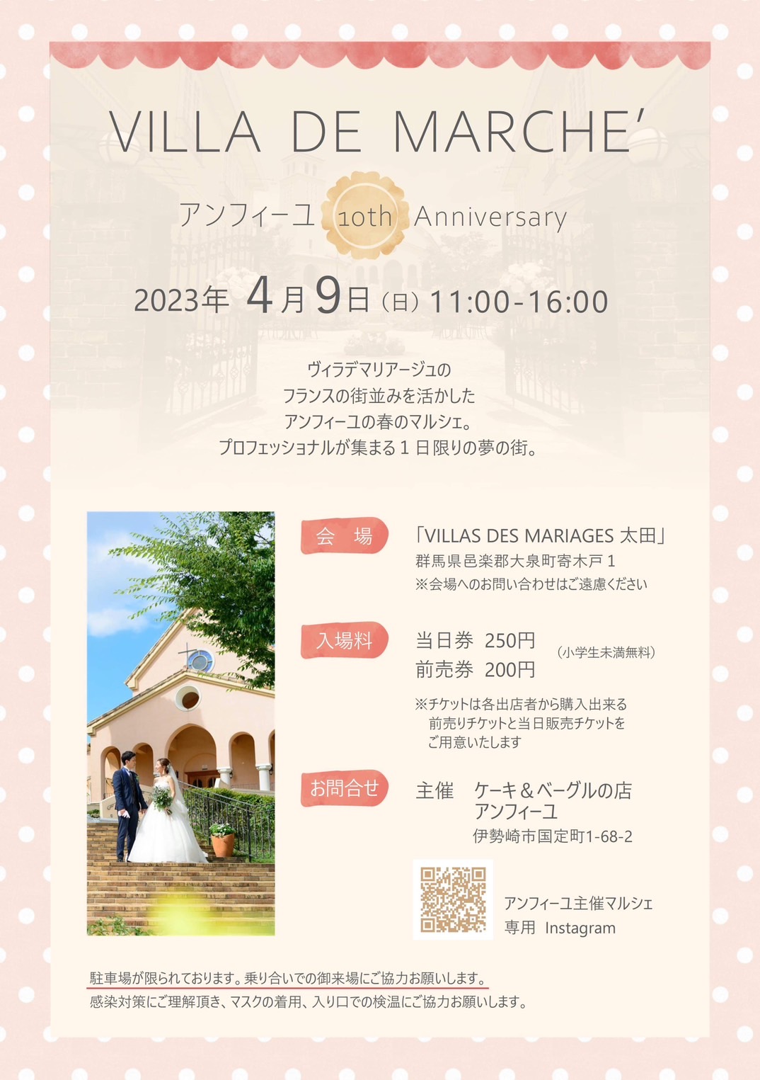 2023年4月9日(日)VILLA DE MARCHE' アンフィーユ10thAnniversary