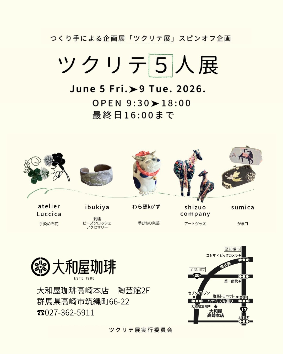 2026年6月5日～9日 ツクリテ５人展