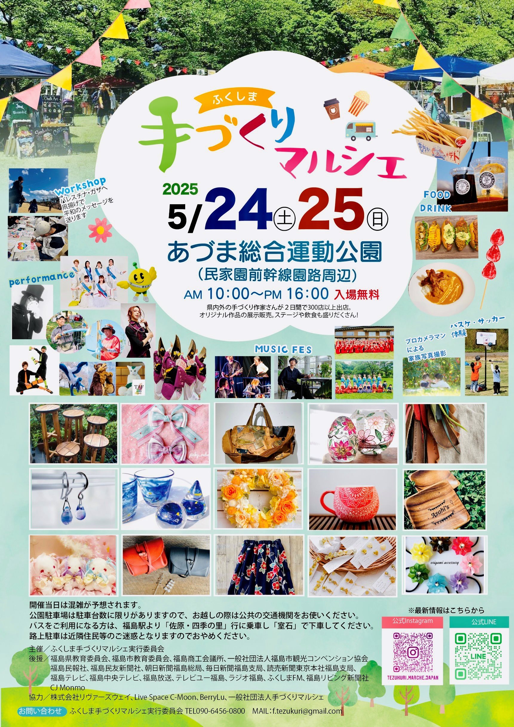 2025年5月24・25日 ふくしま手づくりマルシェ
