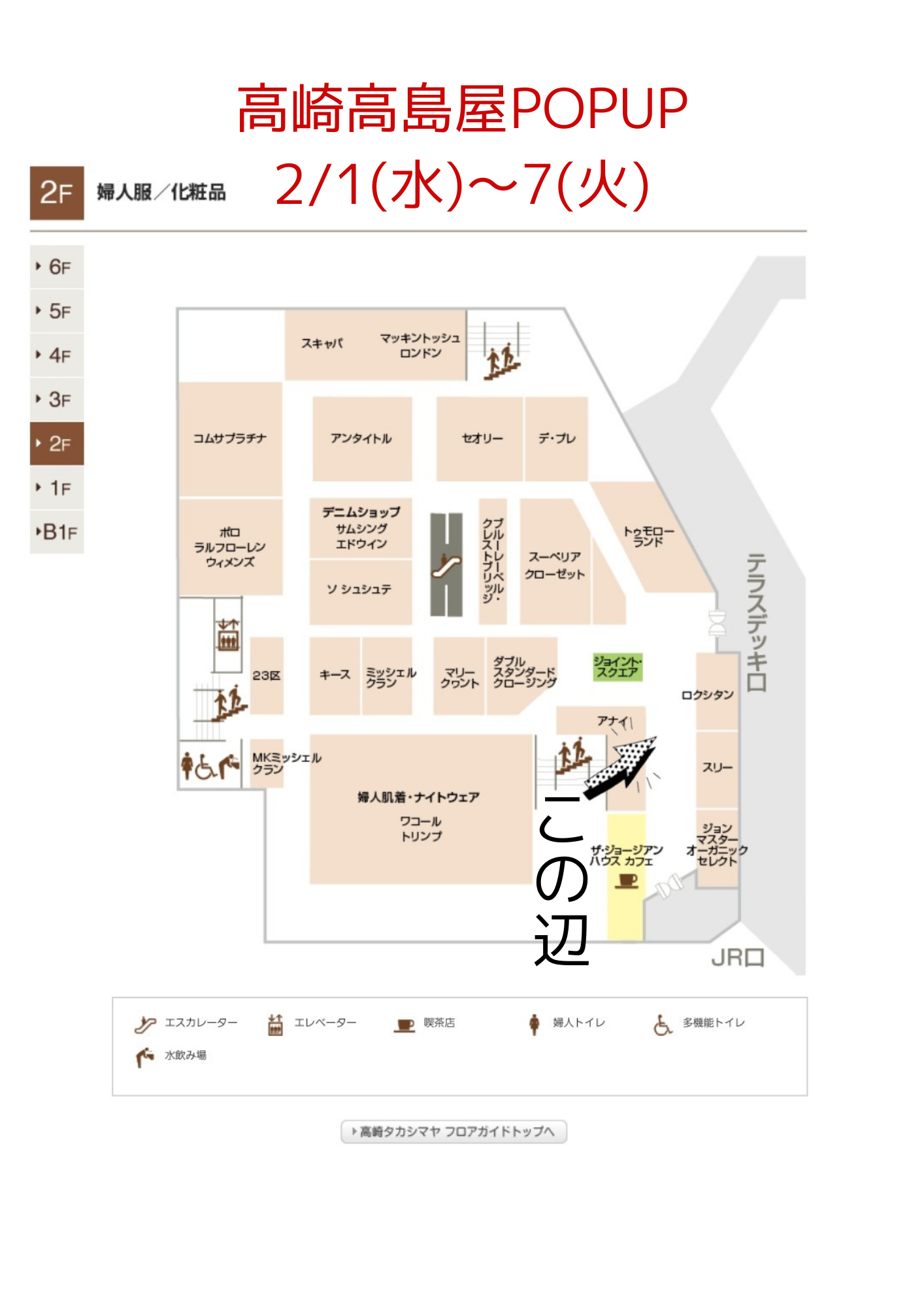 2023年2月1日～7日 高崎高島屋POPUP