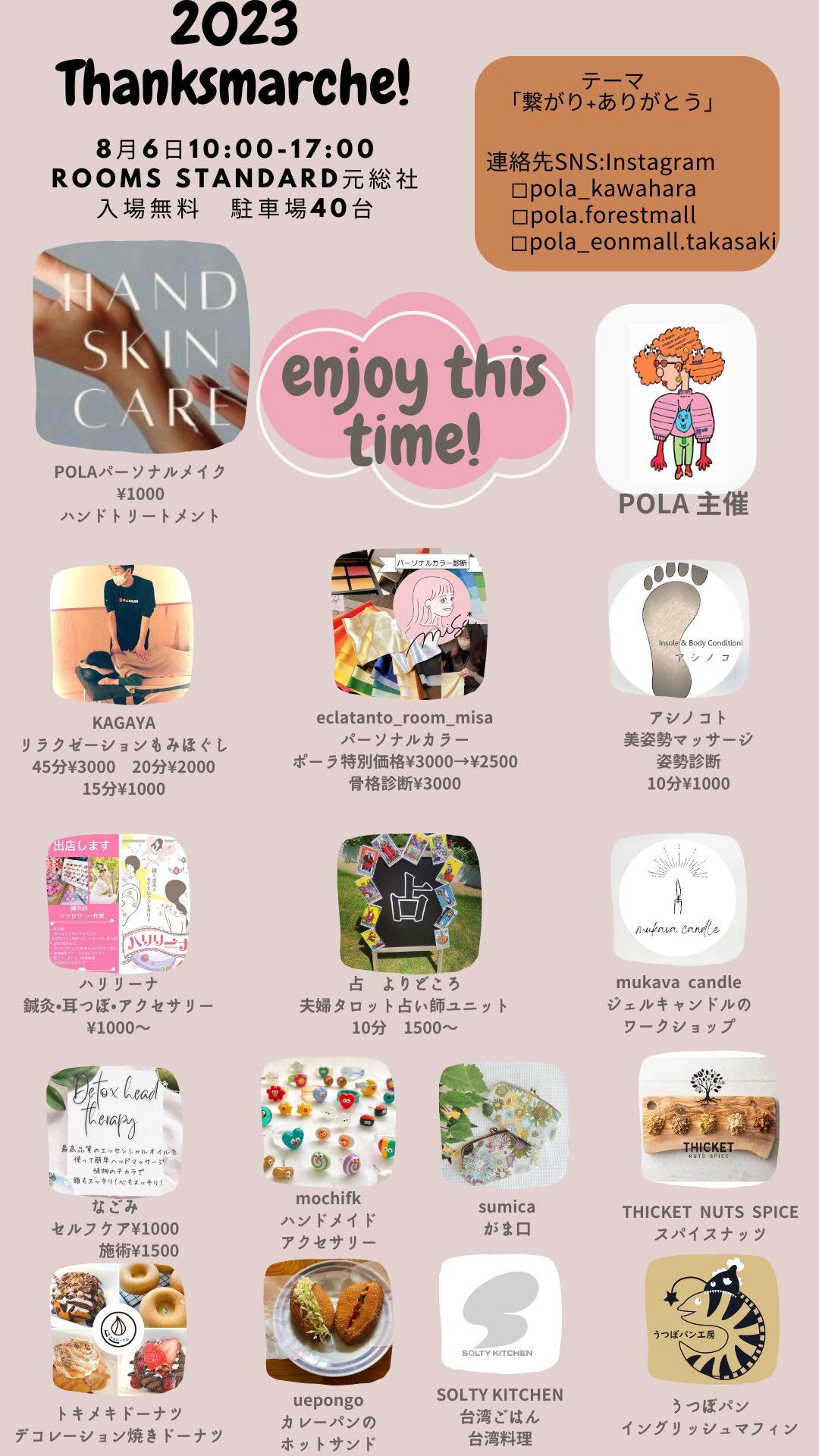 2023年8月6日(日) 2023Thanksmarche
