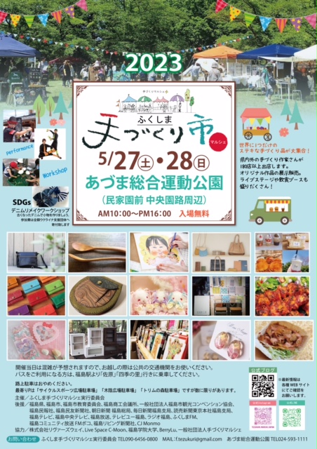 ⁡2023年5/27(土)・28(日)⁡ ふくしま手づくりマルシェ