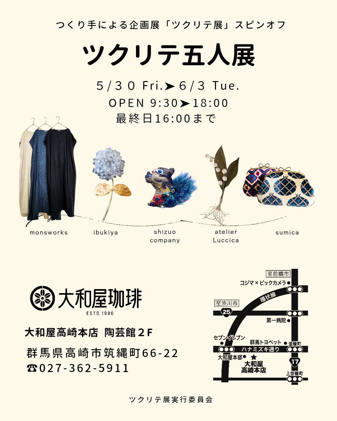 2025年5月30～6月3日 ツクリテ５人展