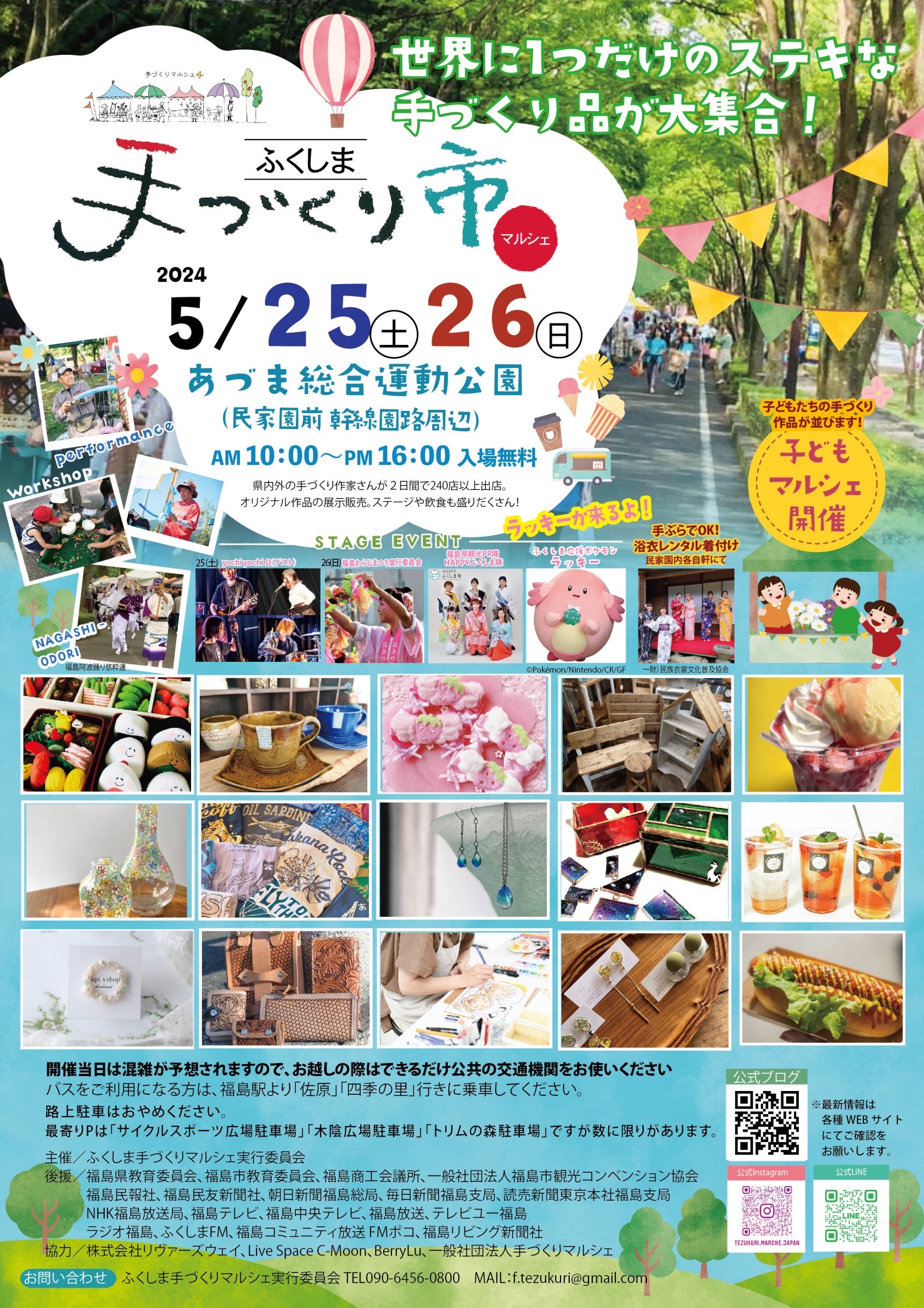 2024年5月25・26日(土日)　福島 手づくり市