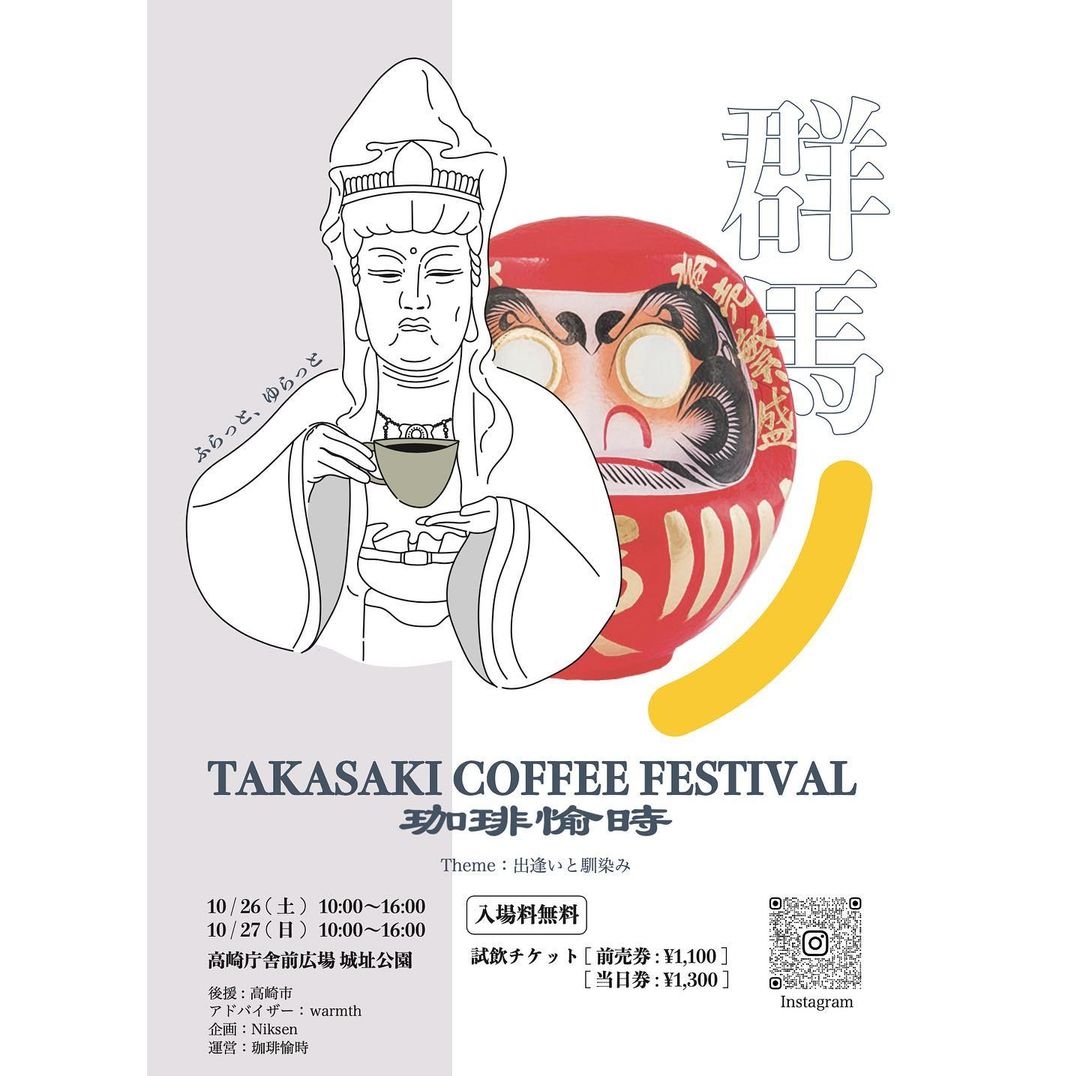 2024年10月26.27日 珈琲愉時