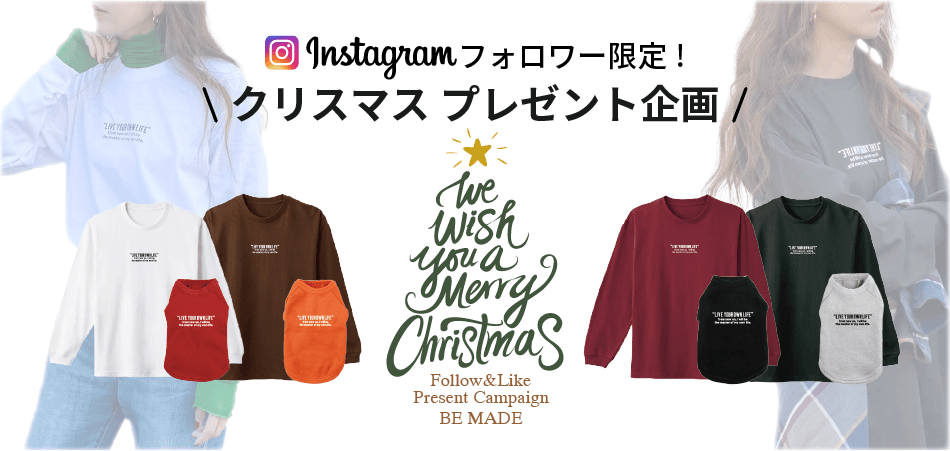 Instagramをチェック！クリスマス プレゼントキャンペーン