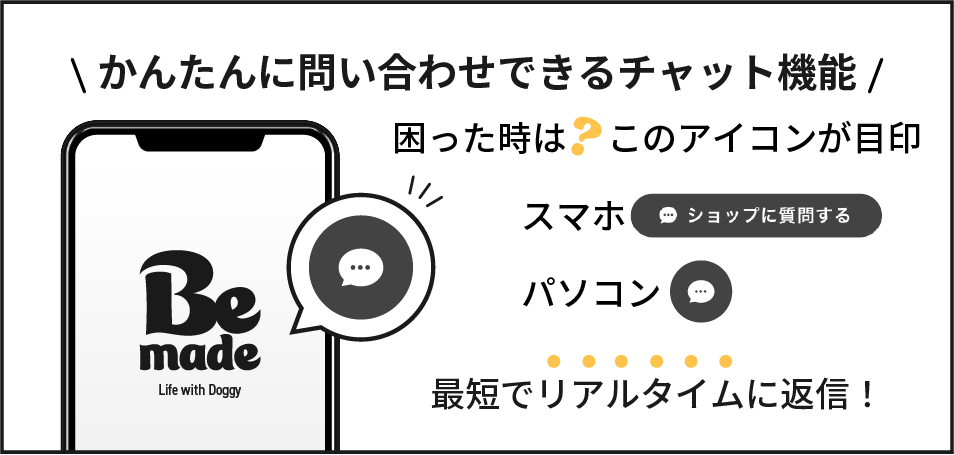 困った時はチャット機能を利用してお問い合わせ！