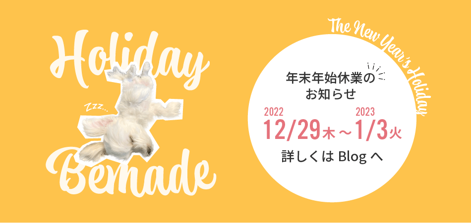 年末年始休業のお知らせ