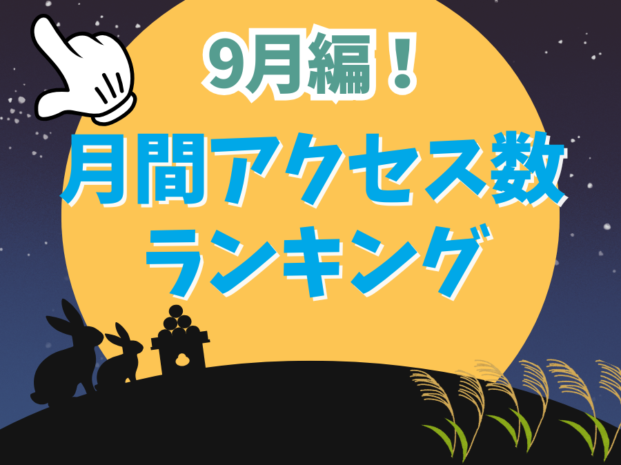 【2025年9月版】中古フィルムカメラ人気ランキングTOP10｜サンライズカメラ月間アクセス数まとめ