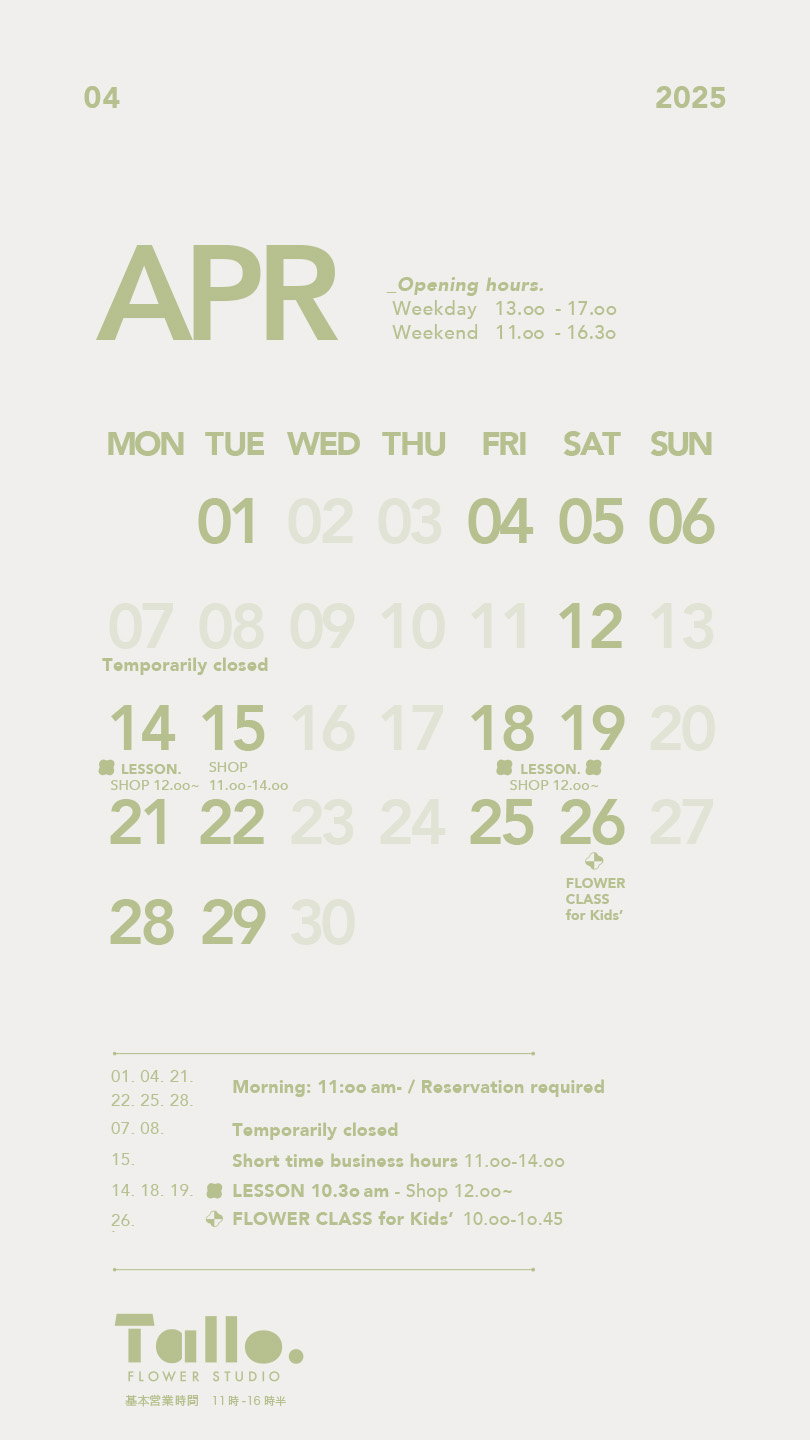 4月スケジュール