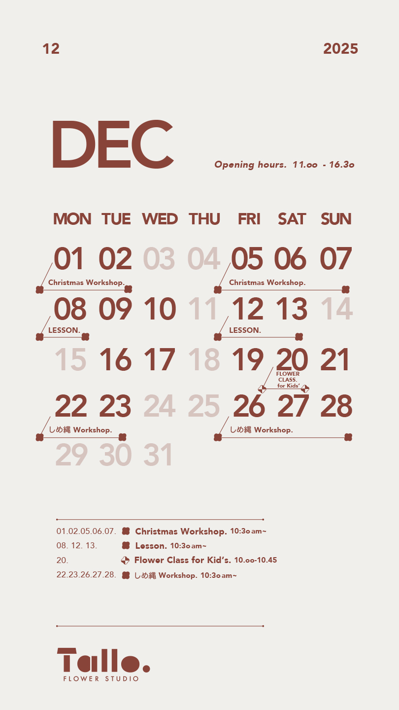 12月スケジュール