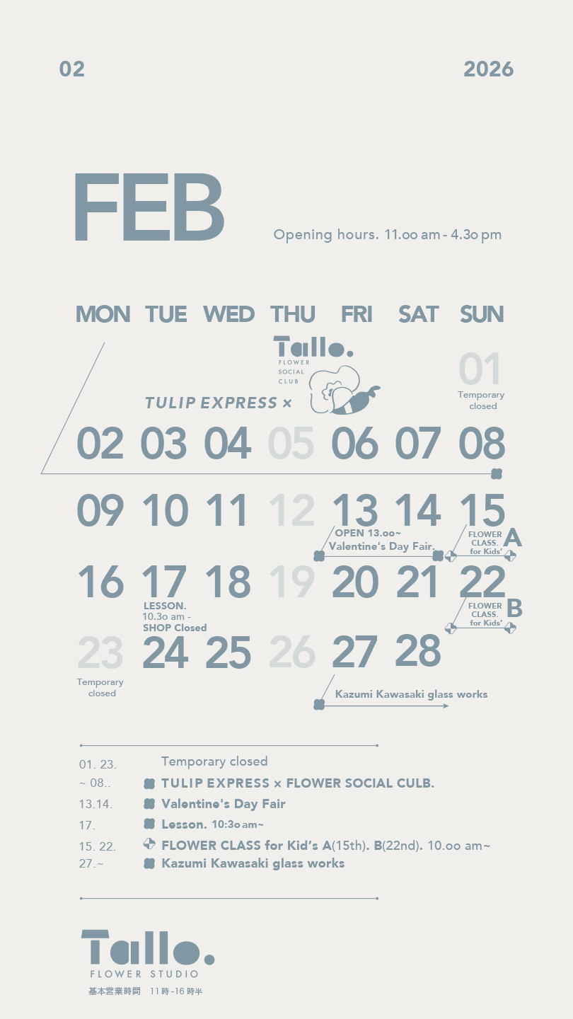 2月スケジュール