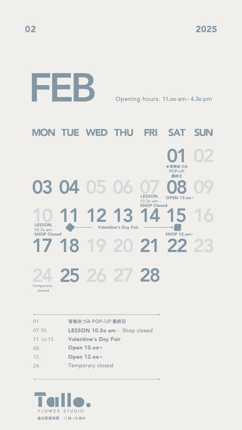 2月スケジュール