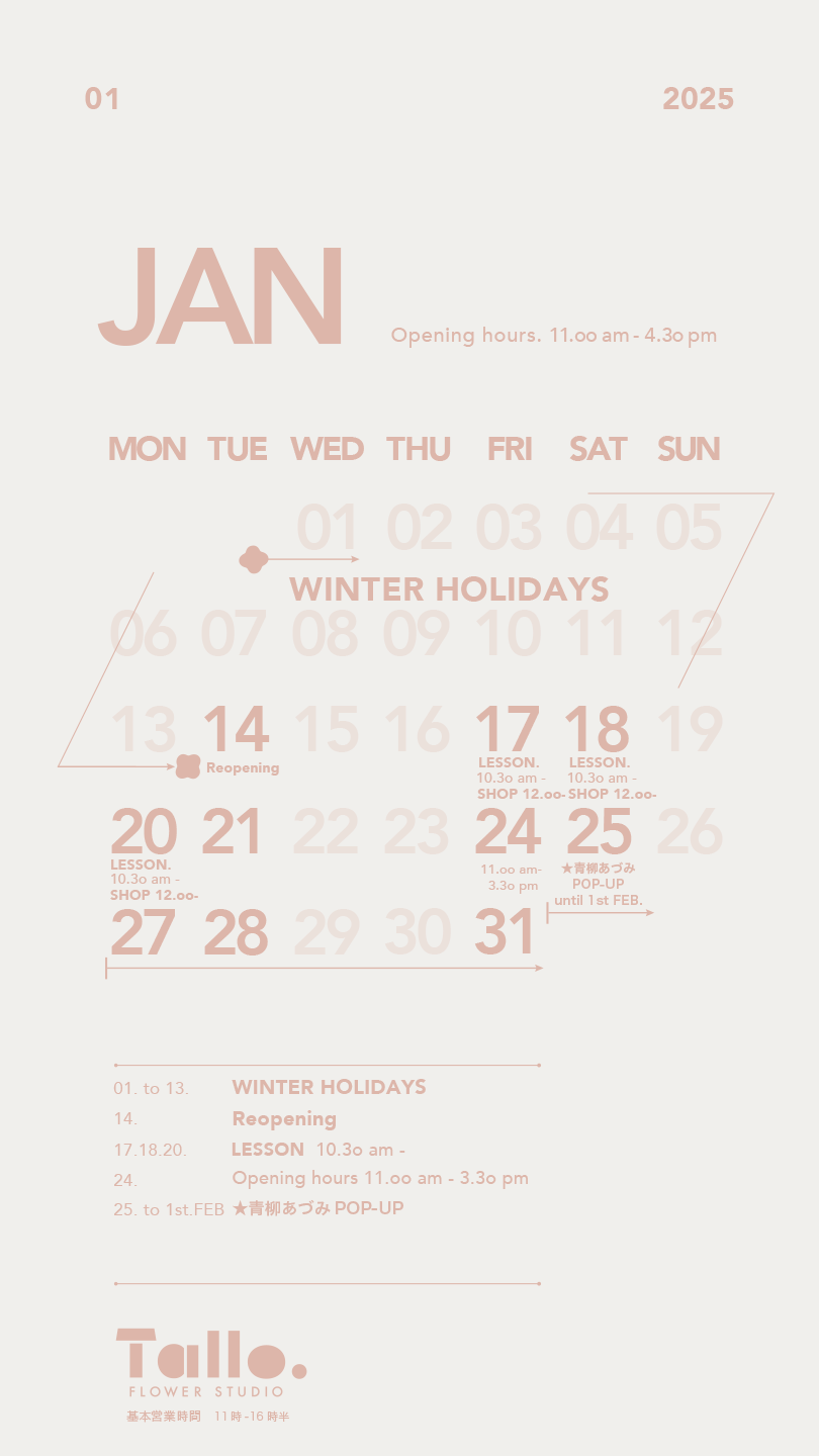 1月スケジュール