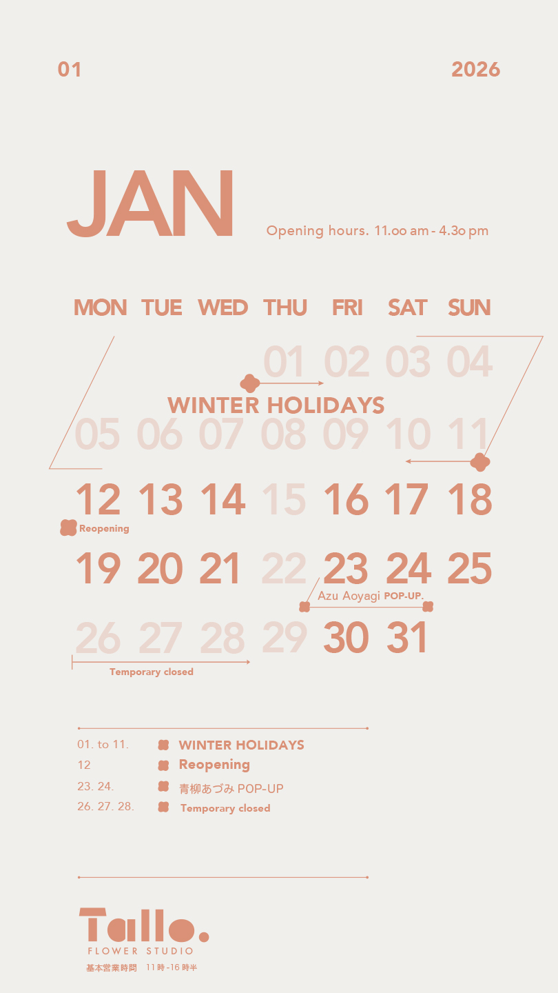 2026年1月スケジュール