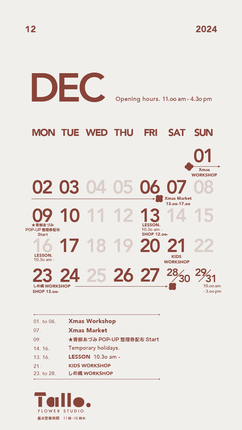 12月スケジュール