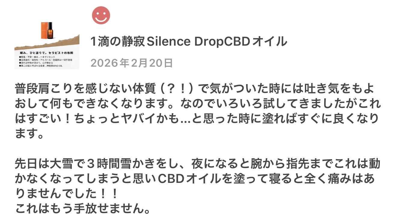 dropCBDオイルで痛みが消える