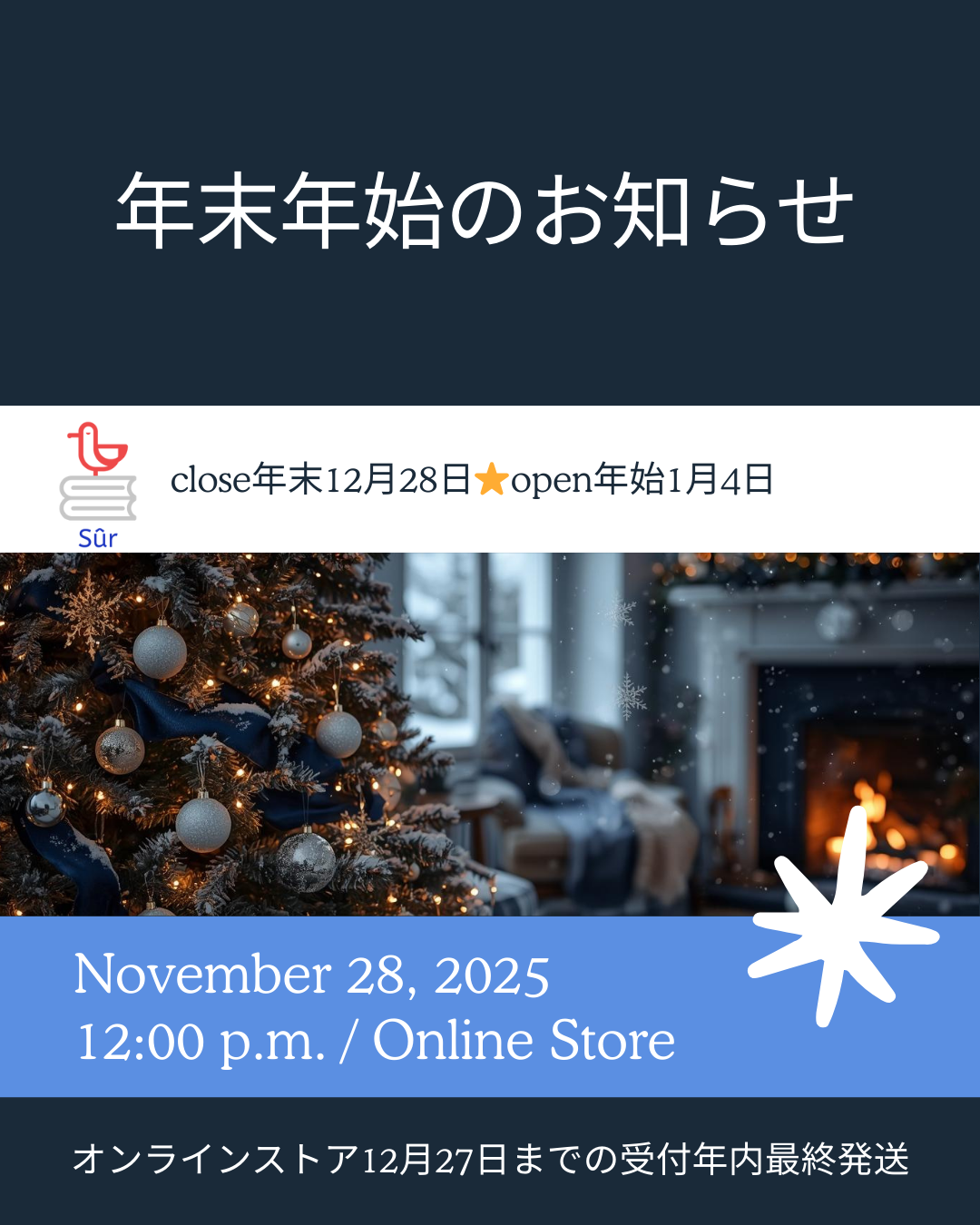 年末年始のお知らせ