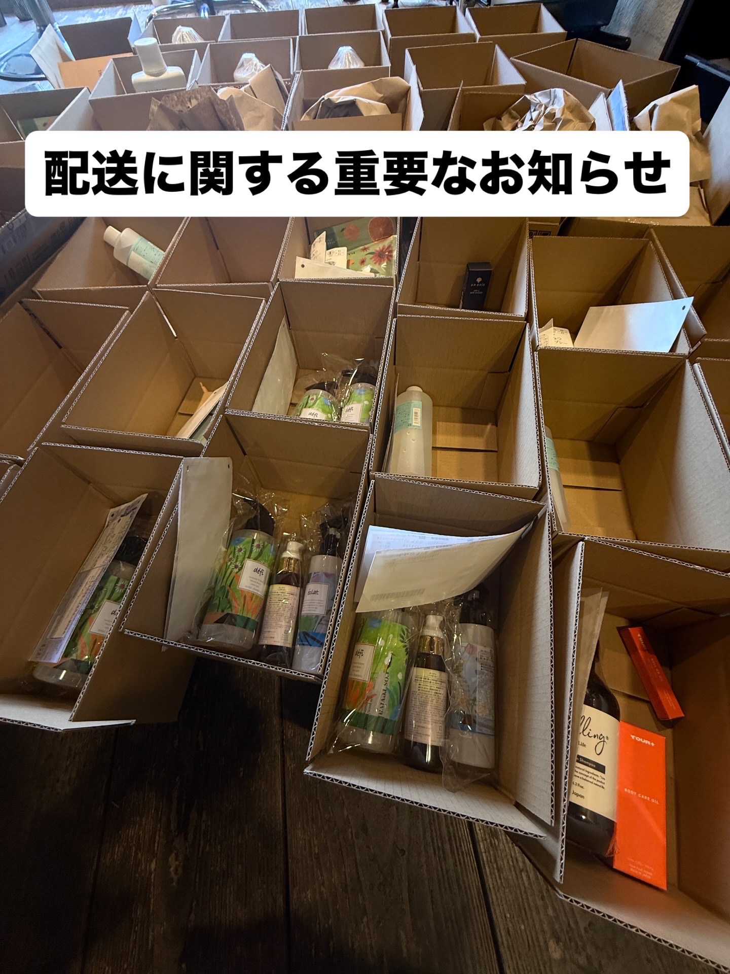 配送に関する重要なお知らせ