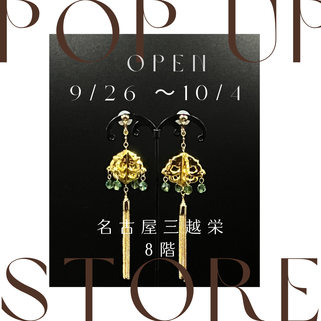 9/26～10/4 名古屋三越栄店8階に出店します！