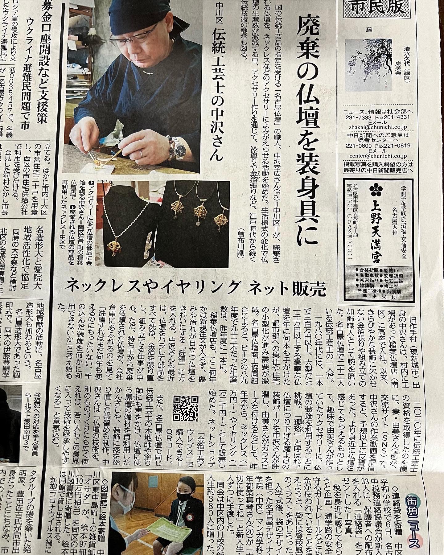 中日新聞朝刊に掲載いただきました！