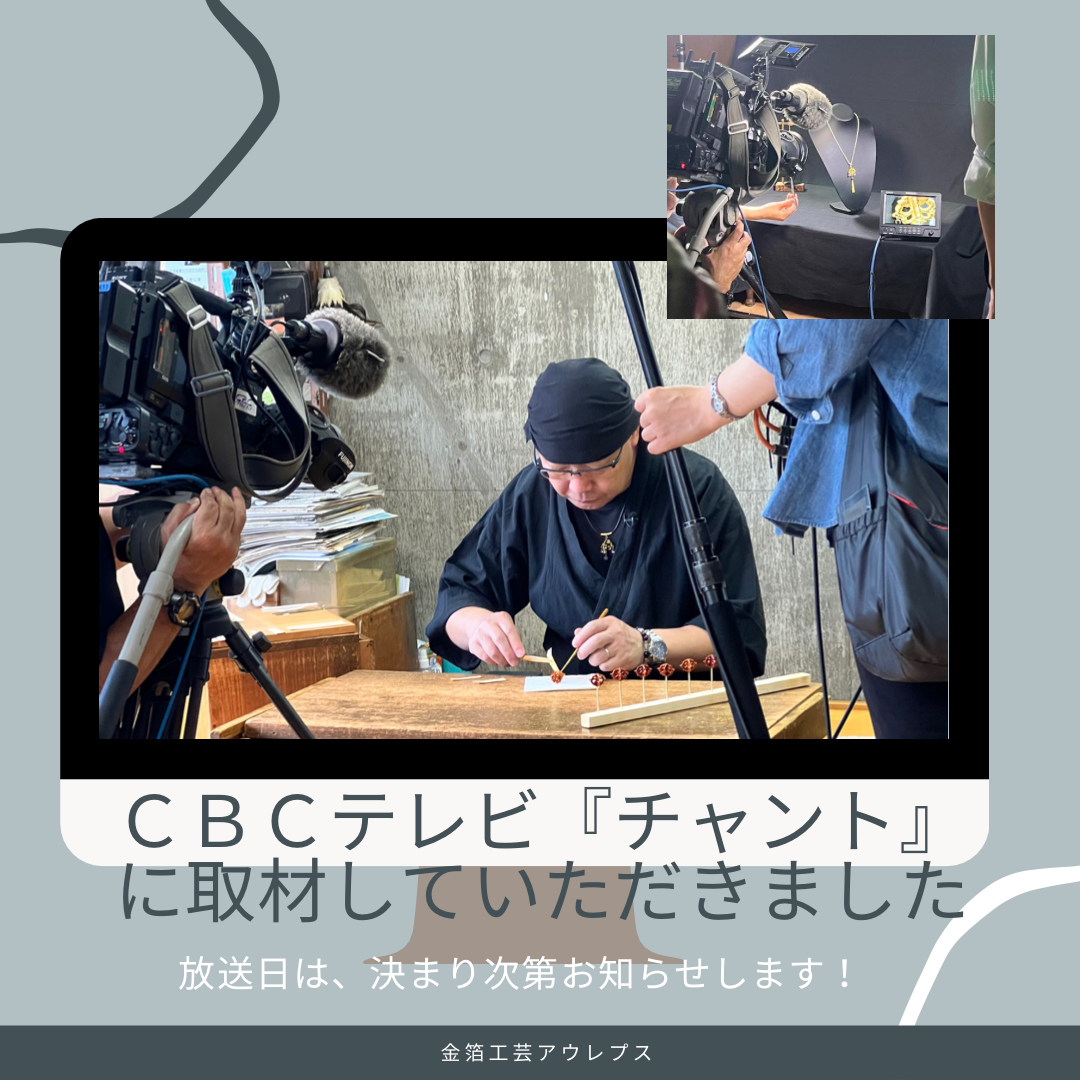 CBCテレビの番組『チャント』に取材いただきました！