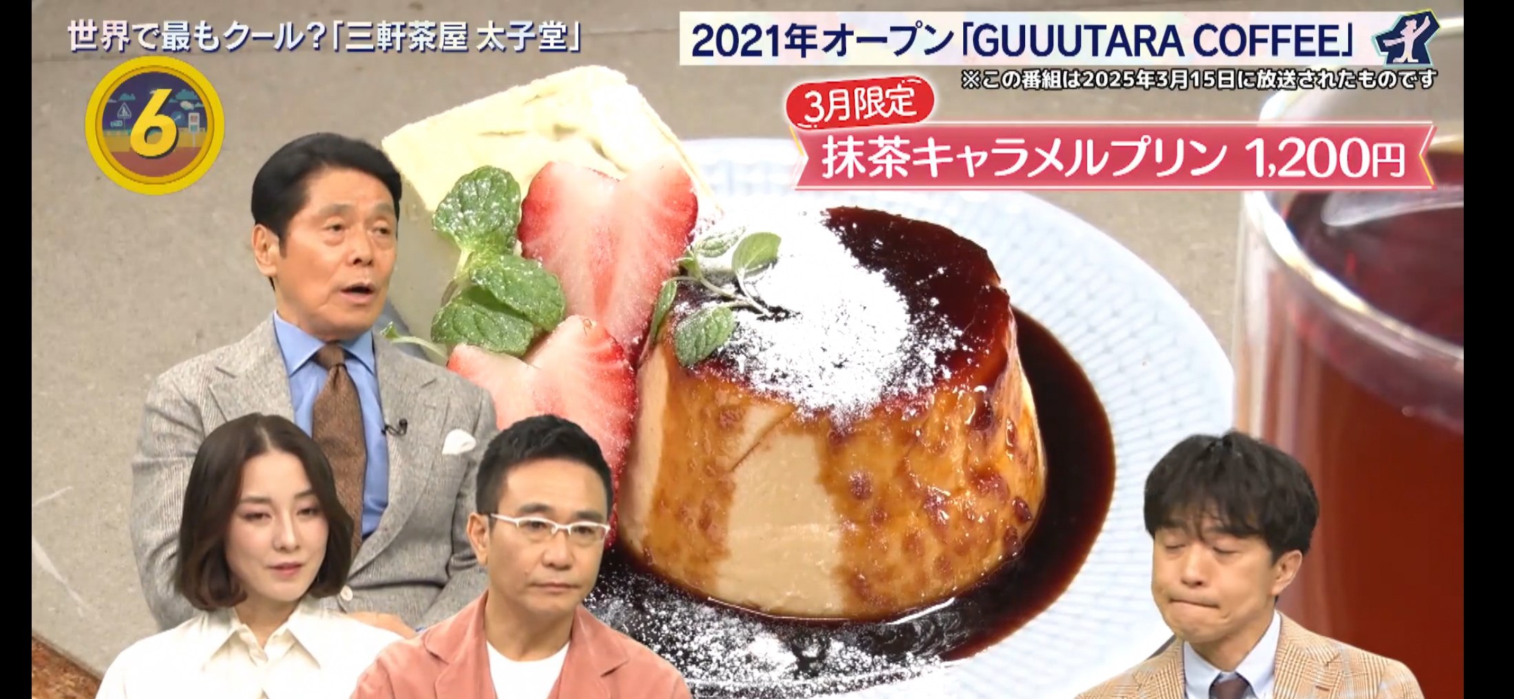 アド街ック天国出演記念クーポンのお知らせ！