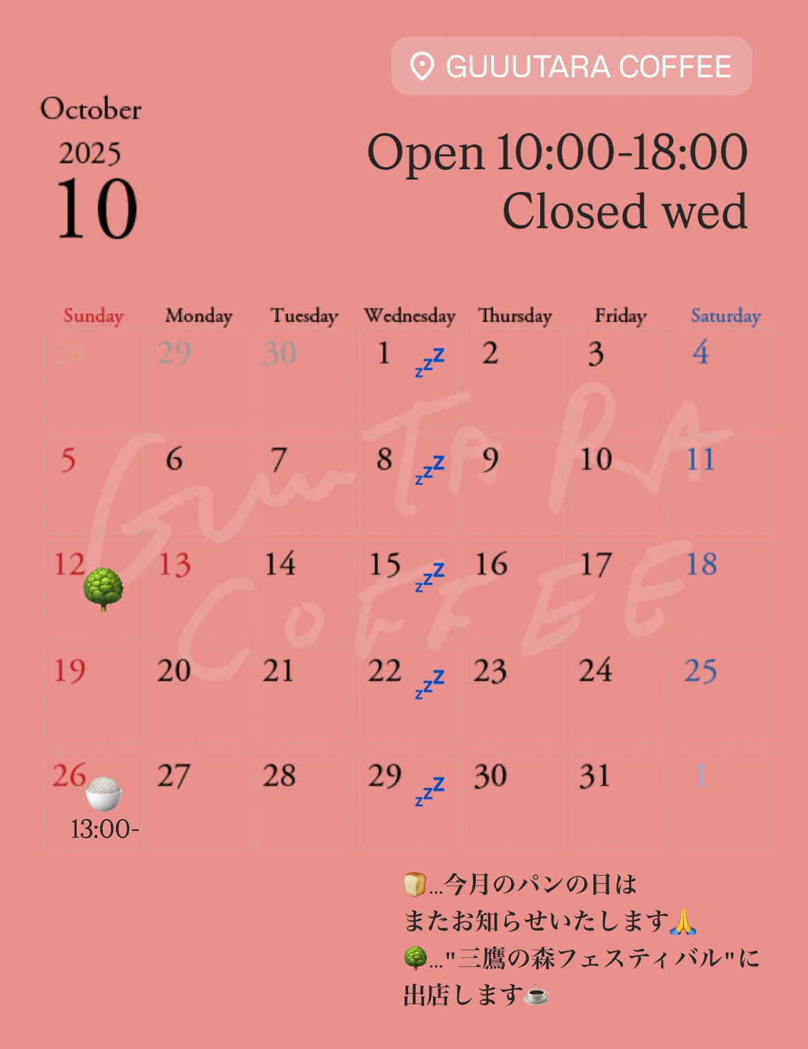 【10月の営業時間のお知らせ(10/13 休業・10/26 は13:00オープン)】