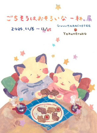 お店で楽しむ　優しい優しい、イラストたちを 今年も店内に飾らせていただきます🌟