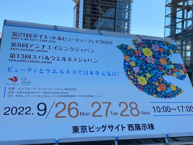 ダイエット＆ビューティーフェア2022東京ビッグサイトに行ってきました!!