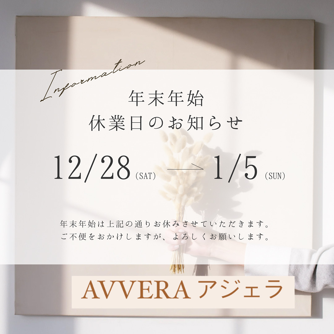 年末年始のお休み