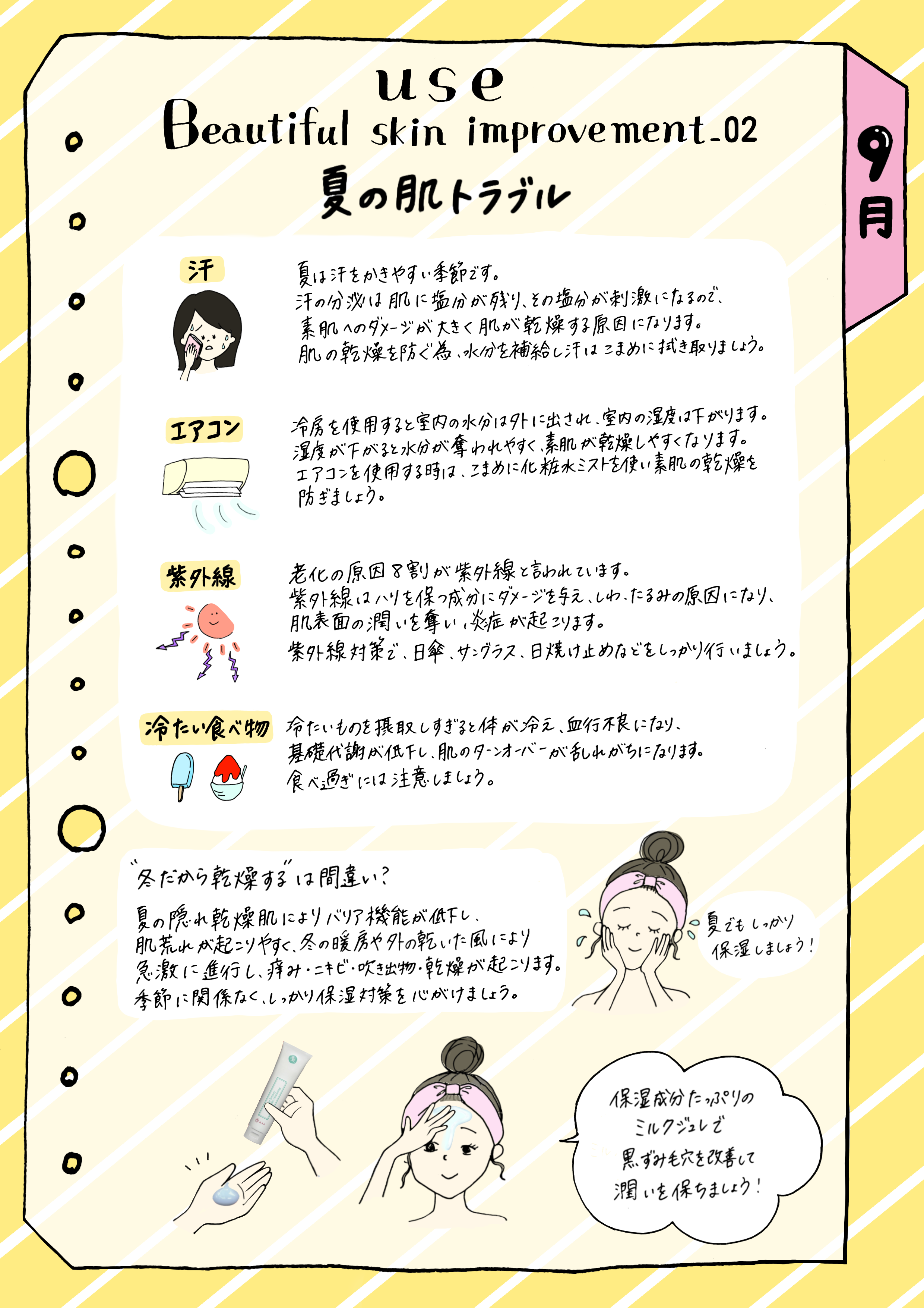 【9月】夏の肌トラブル