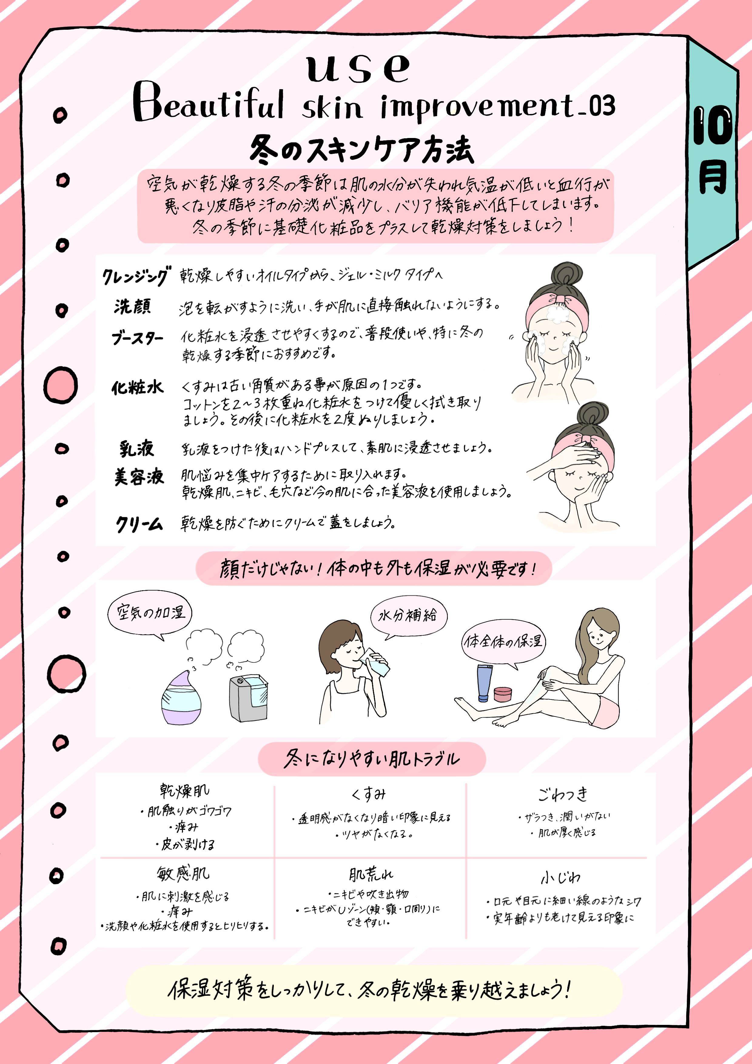 【10月】冬のスキンケア方法