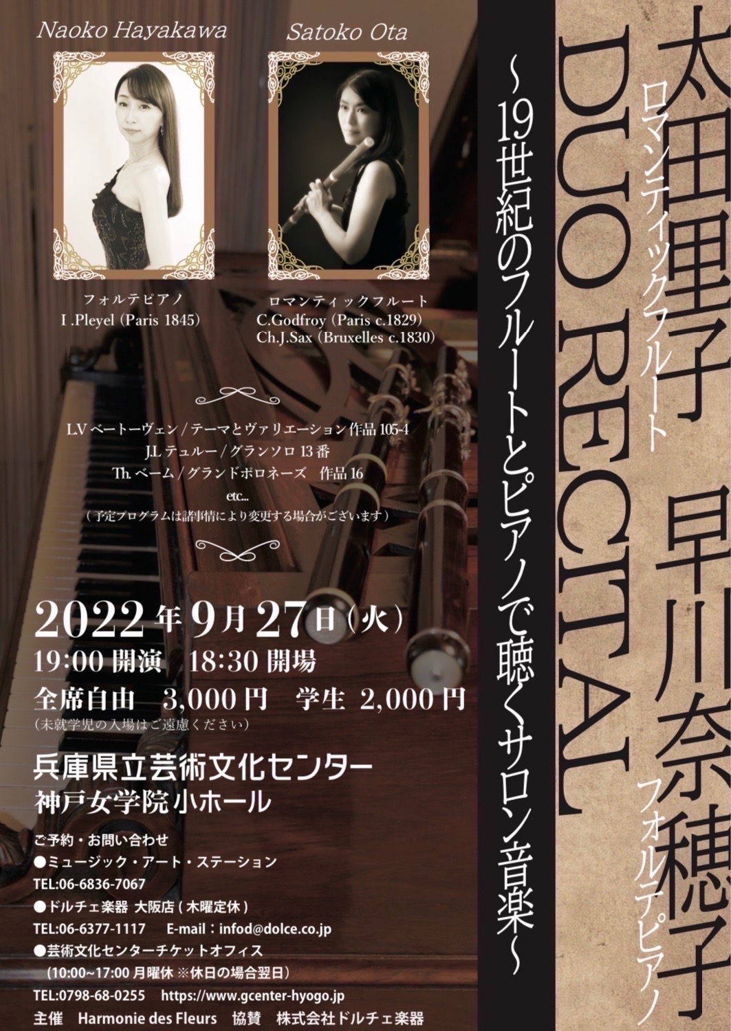 【発売中】太田里子・早川奈穂子デュオリサイタル〜19世紀のフルートとピアノで聴くサロン音楽