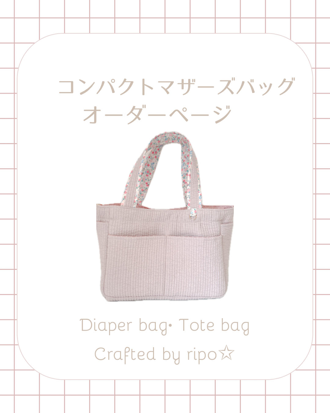 コンパクトマザーズバッグのオーダーページ作りました