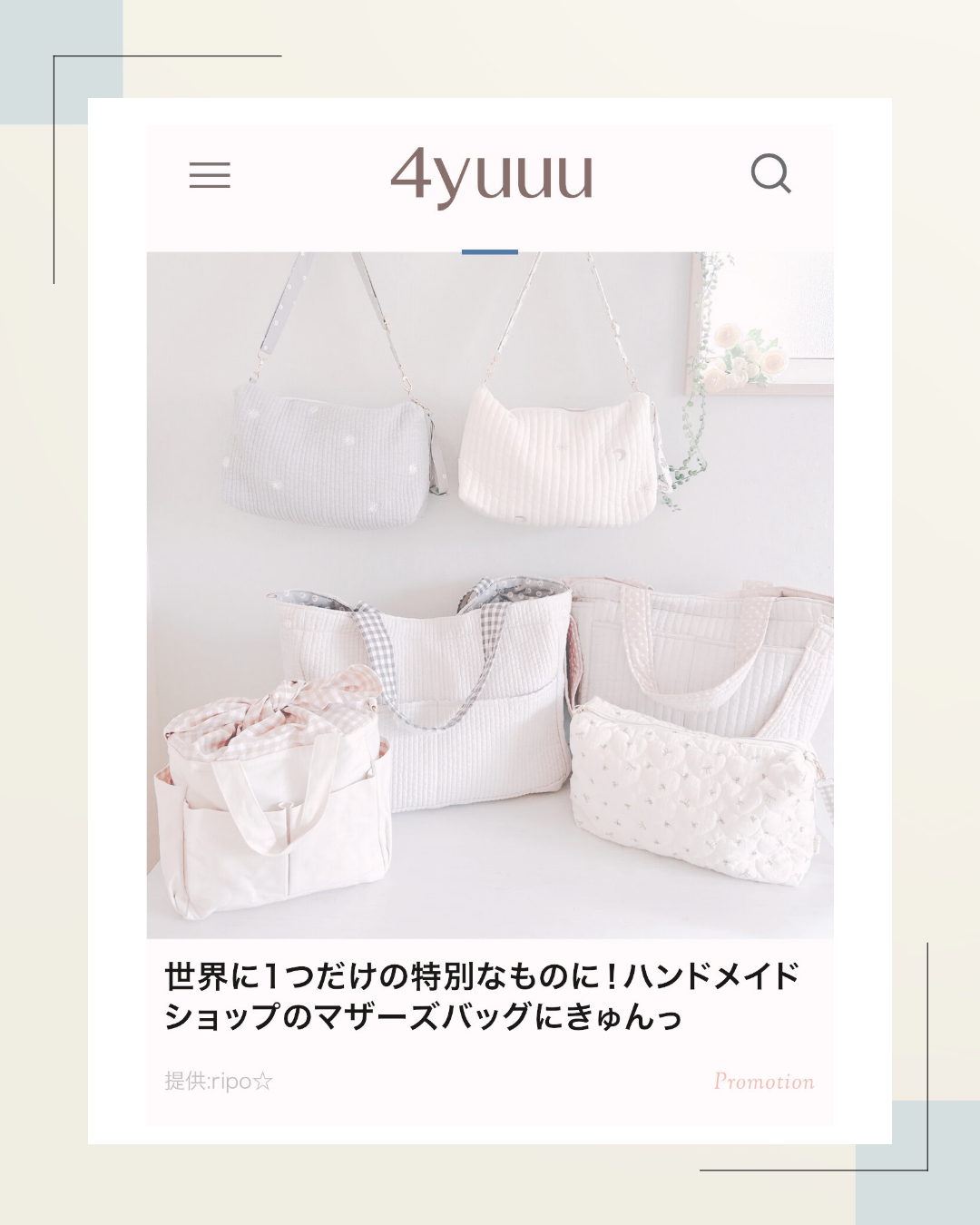 4yuuuに掲載されました⸝⸝⸝♡︎