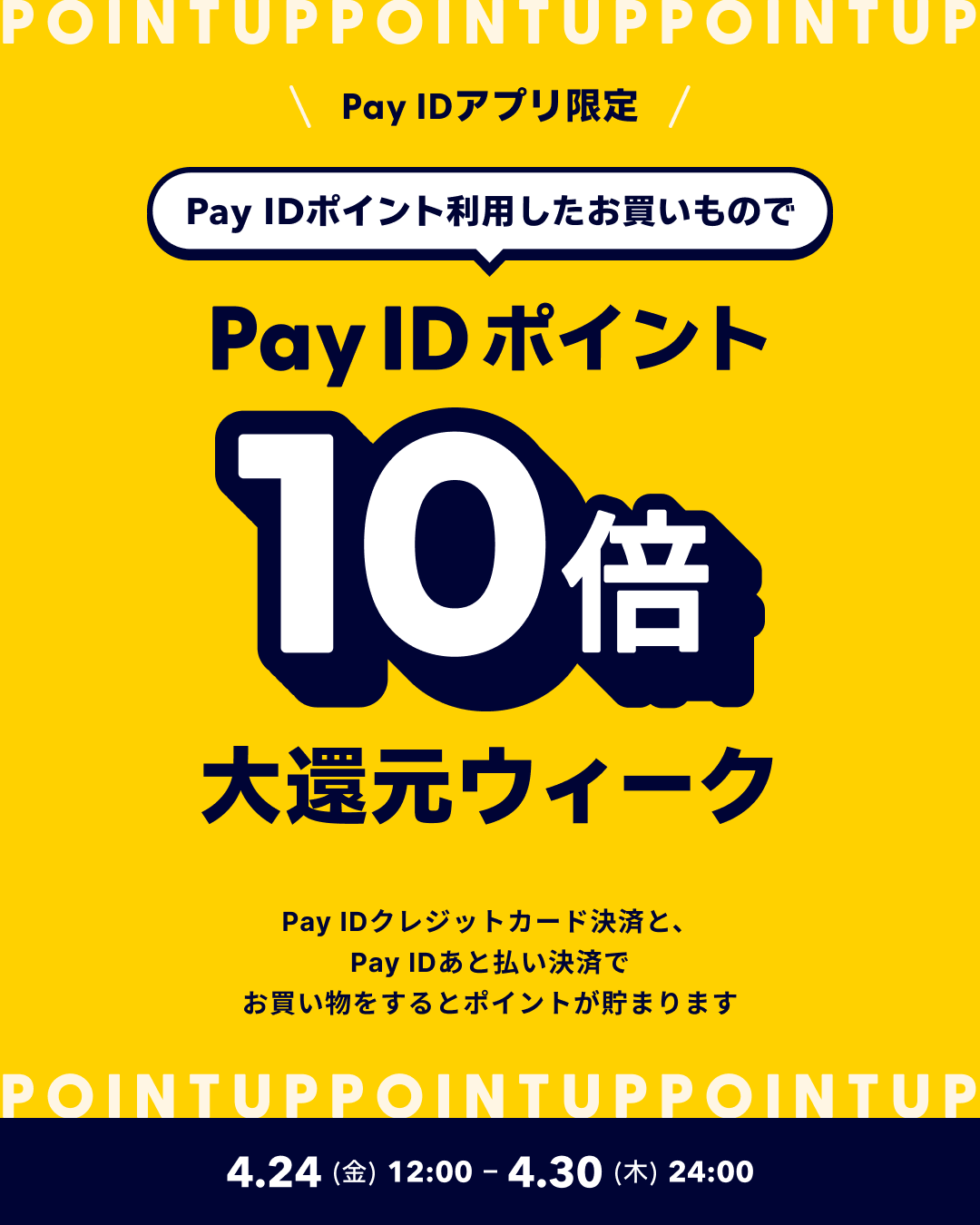PayIDアプリでポイント10倍還元✨