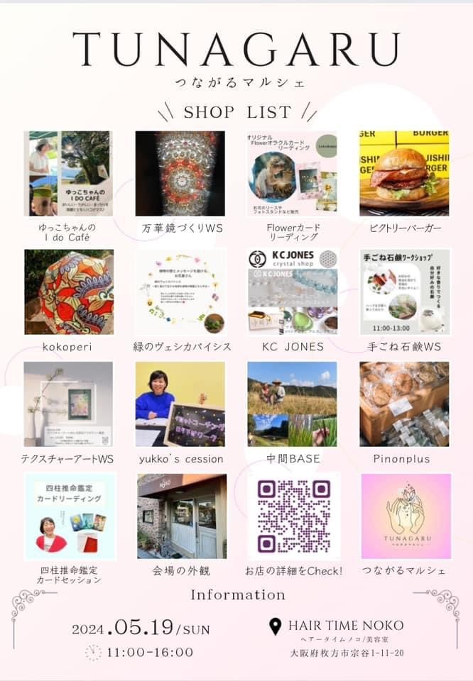 5/19(日)つながるマルシェ出店します