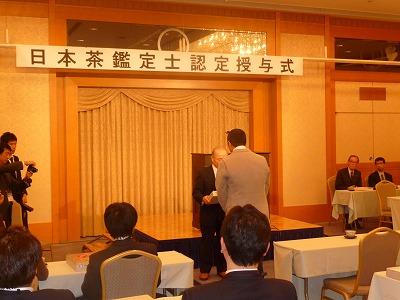 日本茶鑑定士称号いただきました