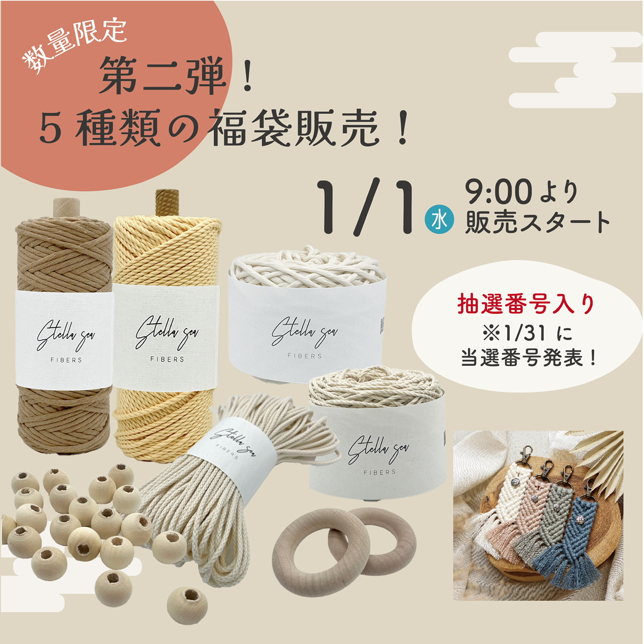 【2025年1月1日9:00〜】数量限定・5種類の福袋販売