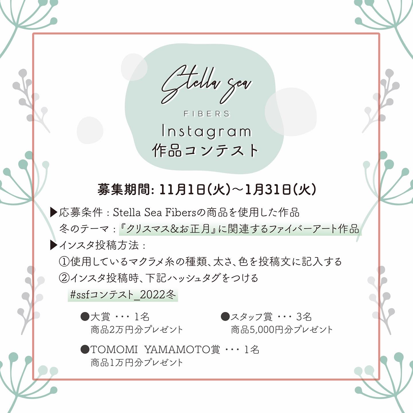 Instagram作品コンテスト11〜1月『クリスマス&お正月』